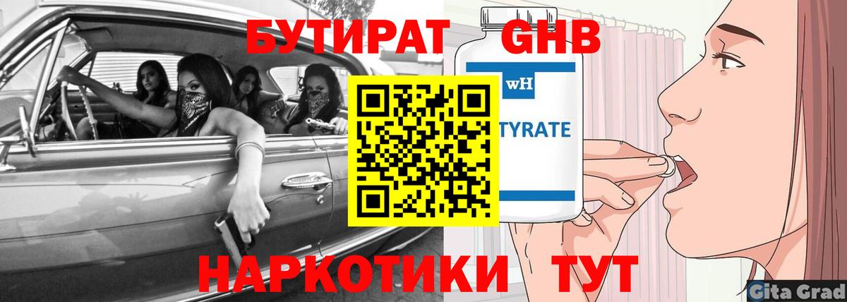 Ноябрьск  Бутират бутик  Вход с VPN 