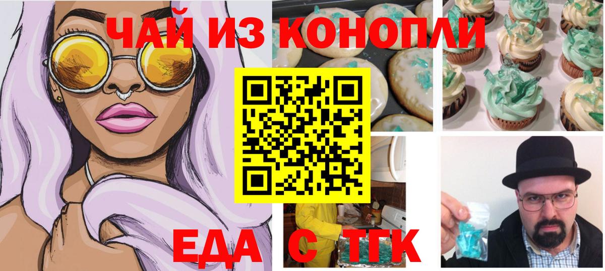 Еда ТГК конопля  Вход с VPN  Ноябрьск 