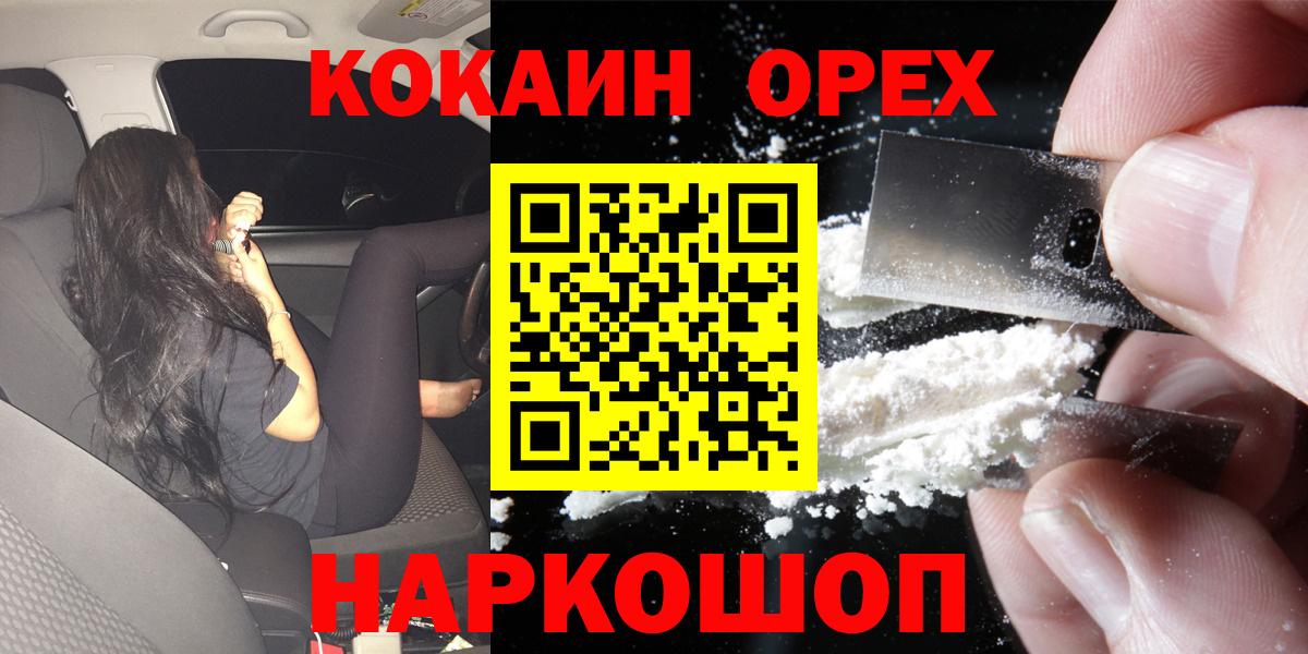 Кокаин Колумбийский  Кокаин  Ноябрьск  Вход с VPN 