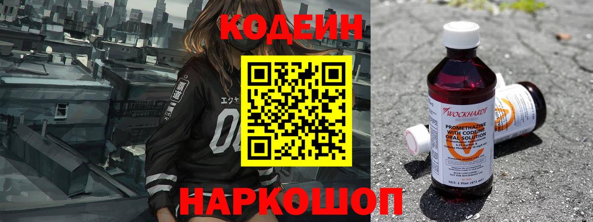 Кодеиновый сироп Lean напиток Lean (лин)  Вход с VPN  Кодеин напиток Lean (лин)  Ноябрьск 
