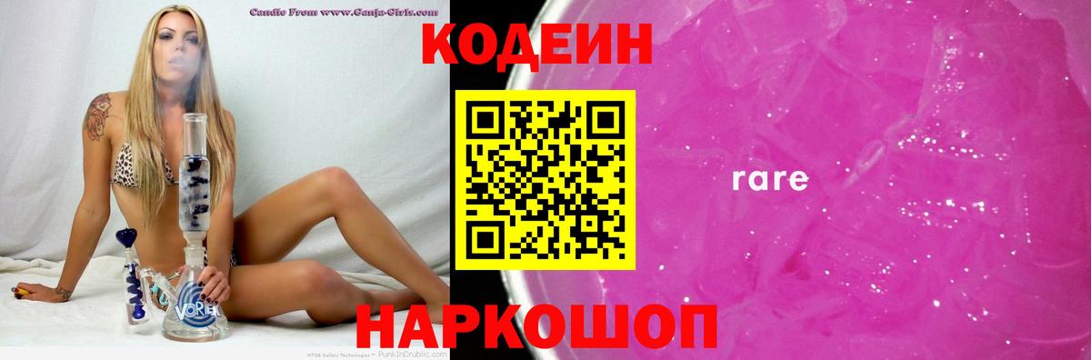 Codein Purple Drank Ноябрьск