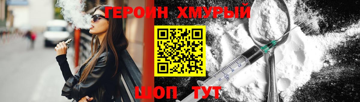 Героин VHQ Ноябрьск