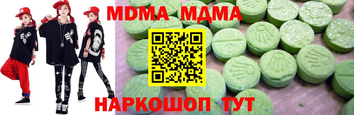 МДМА молли  Вход с VPN  МДМА кристаллы  MDMA  Ноябрьск 